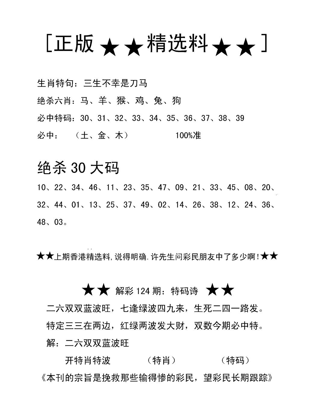 六合彩125期香港精选料B(新图)(黑白)