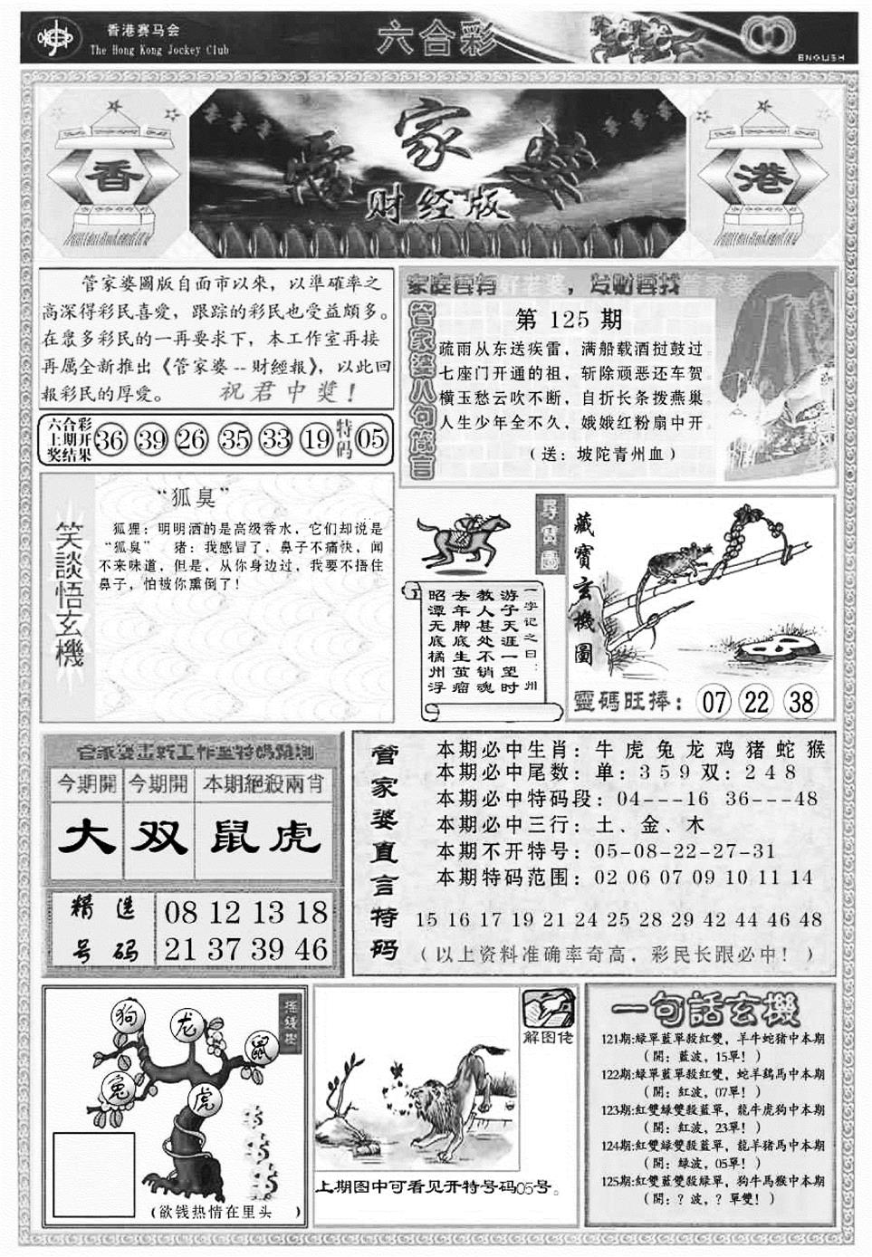 六合彩125期管家婆财经版(新料)(黑白)