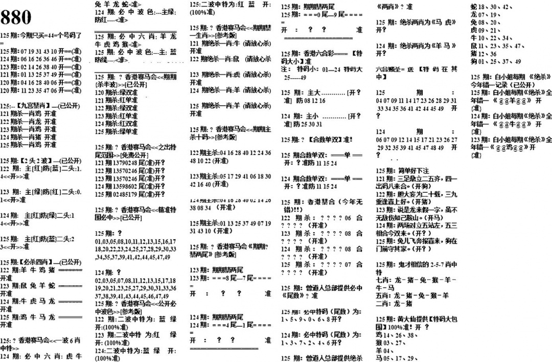 六合彩125期880特码版(黑白)