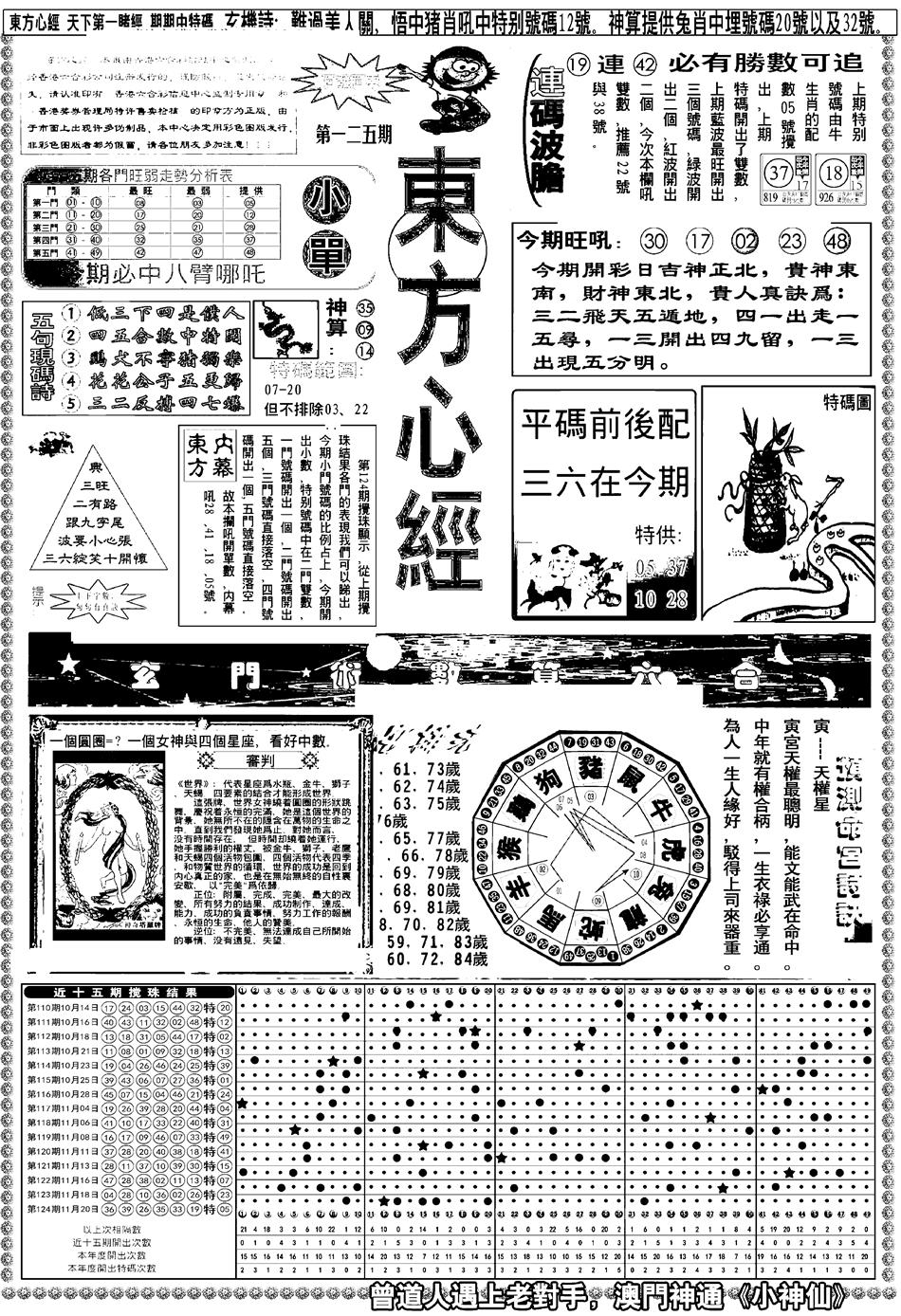 六合彩125期新版东方心经A(黑白)
