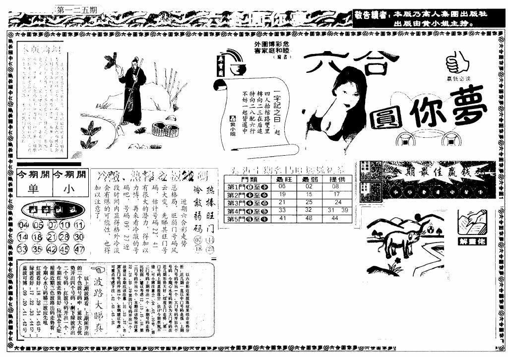 六合彩125期新版六合圆你梦A(黑白)