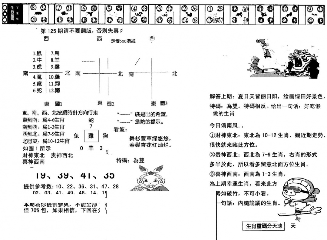 六合彩125期正版澳门足球报(黑白)