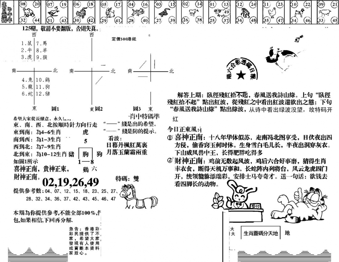 六合彩125期羊到成功(黑白)