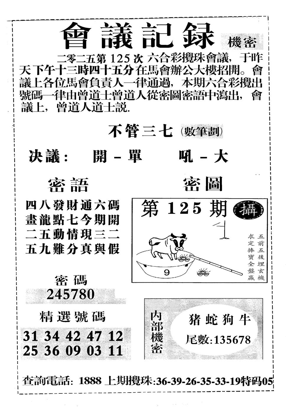 六合彩125期会议记录(黑白)