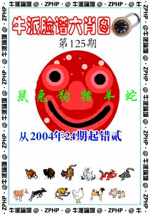 六合彩125期牛派系列6(黑白)