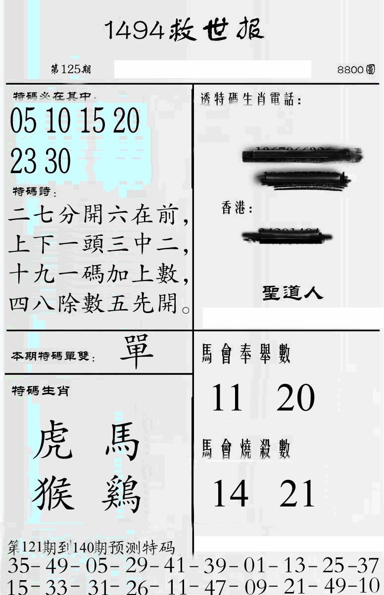 六合彩125期牛派1494救世报(黑白)