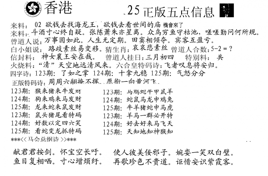 六合彩125期五点来料A(黑白)