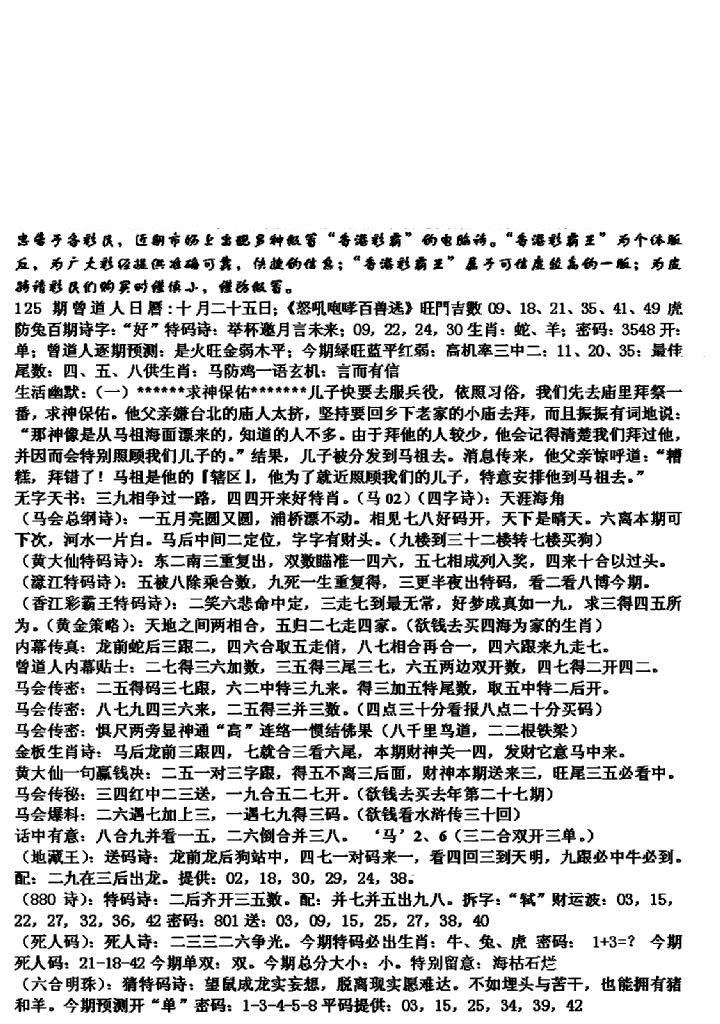 六合彩125期马会版综合A(黑白)
