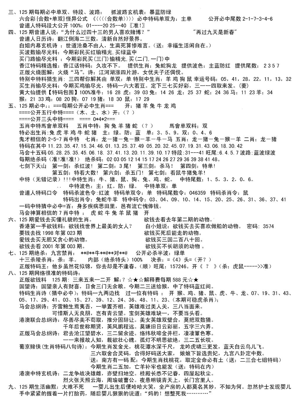 六合彩125期湖南综合资料B(新图)(黑白)