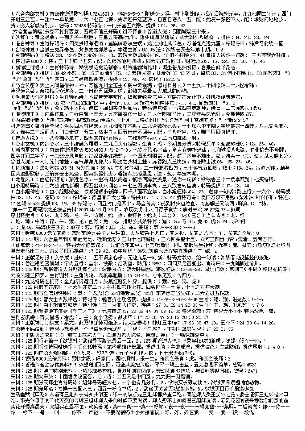 六合彩125期另版来料综合B(黑白)