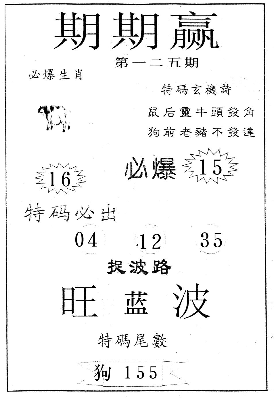 六合彩125期期期赢(黑白)