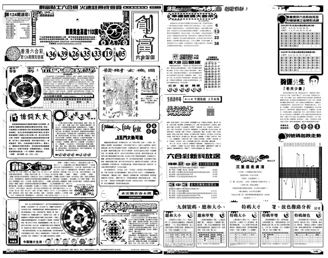 六合彩125期另版创富A(黑白)
