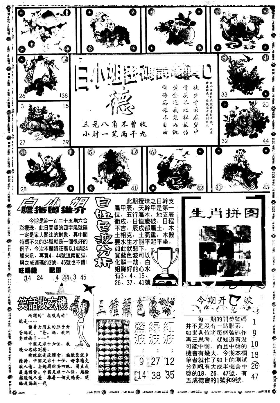 六合彩125期另版白小姐祺袍B(黑白)