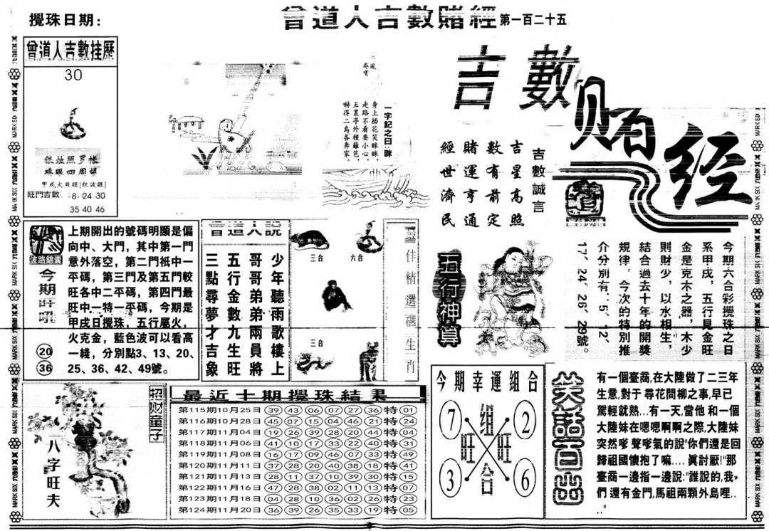 六合彩125期另版吉数赌经A(黑白)