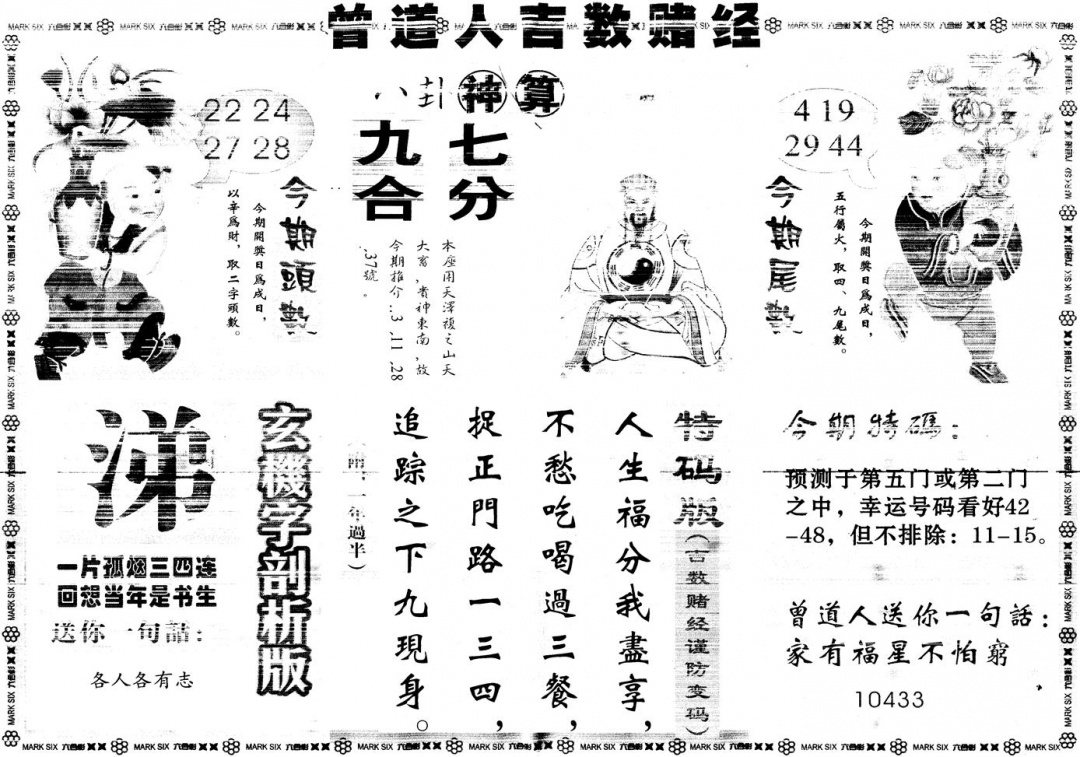 六合彩125期另版吉数赌经B(黑白)