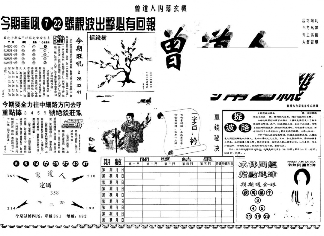 六合彩125期另版曾内幕A(黑白)