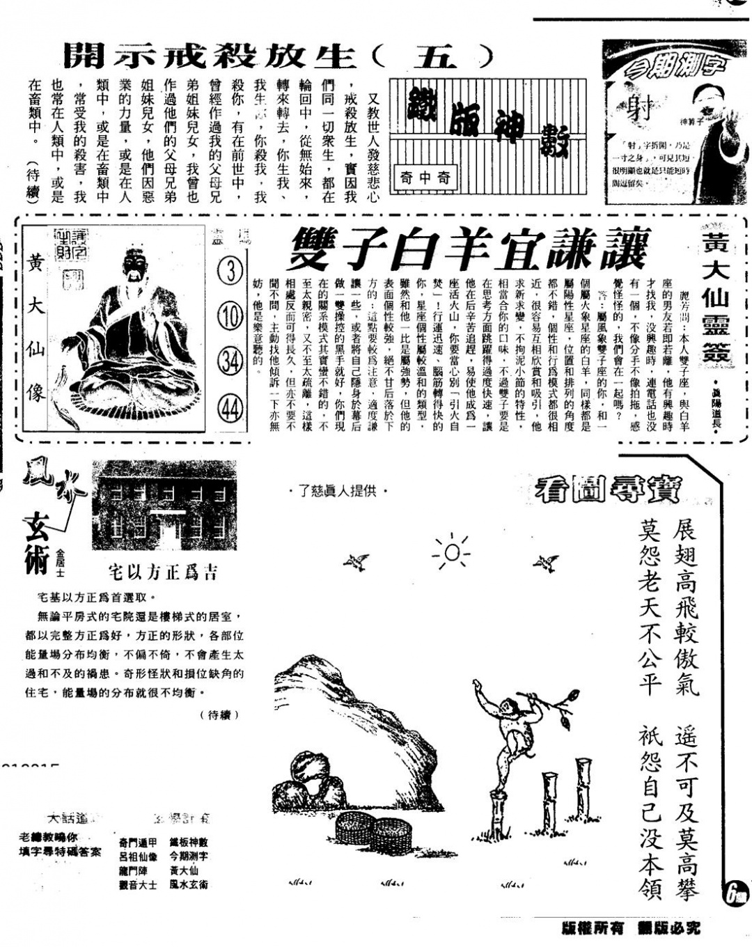 六合彩125期另版六合精选B(黑白)