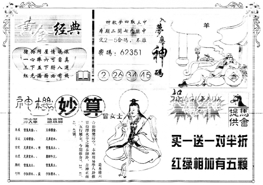 六合彩125期另版老版曾女士B(黑白)