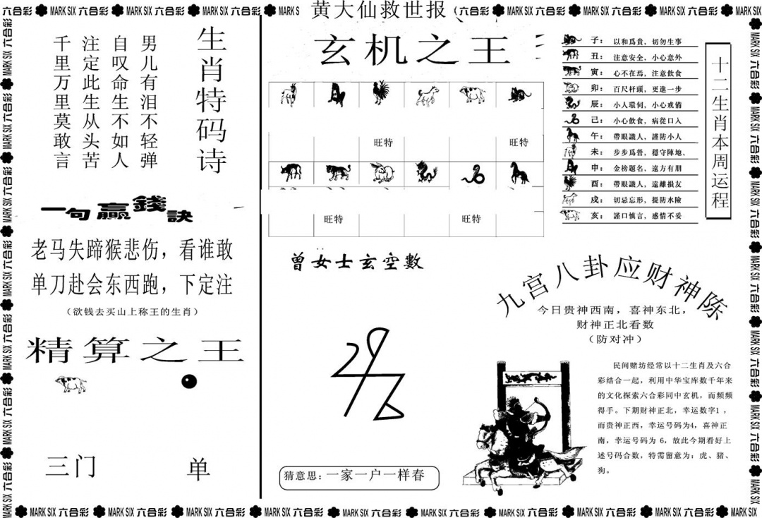 六合彩125期另版黄大仙救世B(黑白)