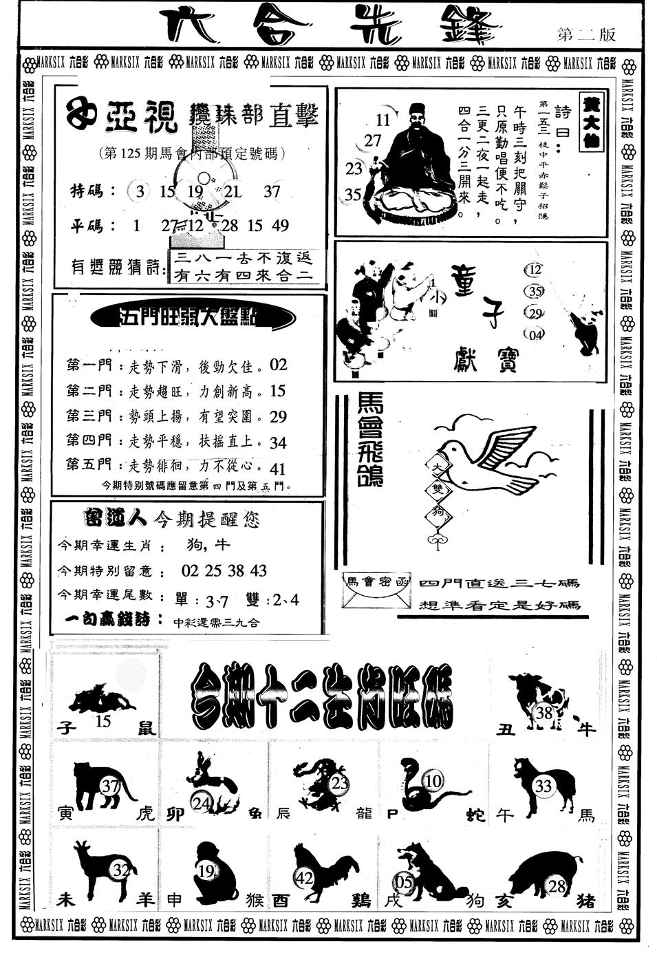 六合彩125期另版六合先锋B(黑白)