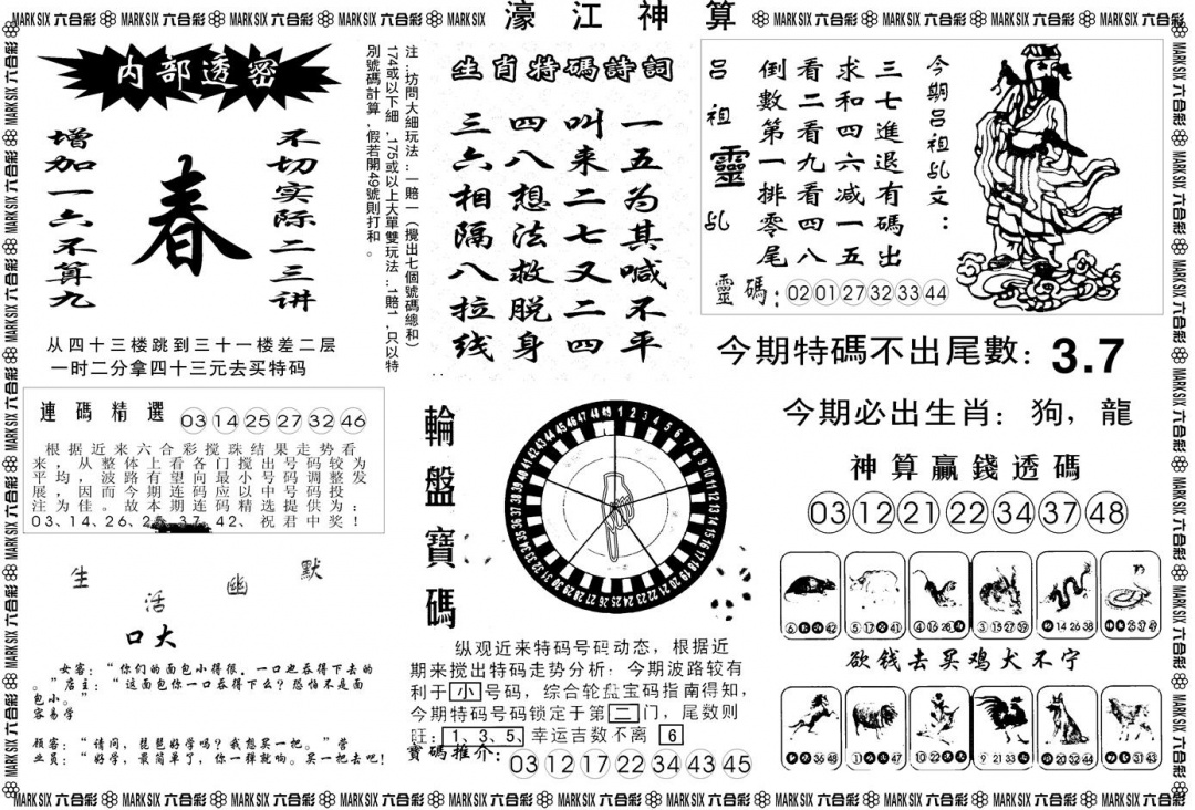 六合彩125期另版濠江神算B(黑白)