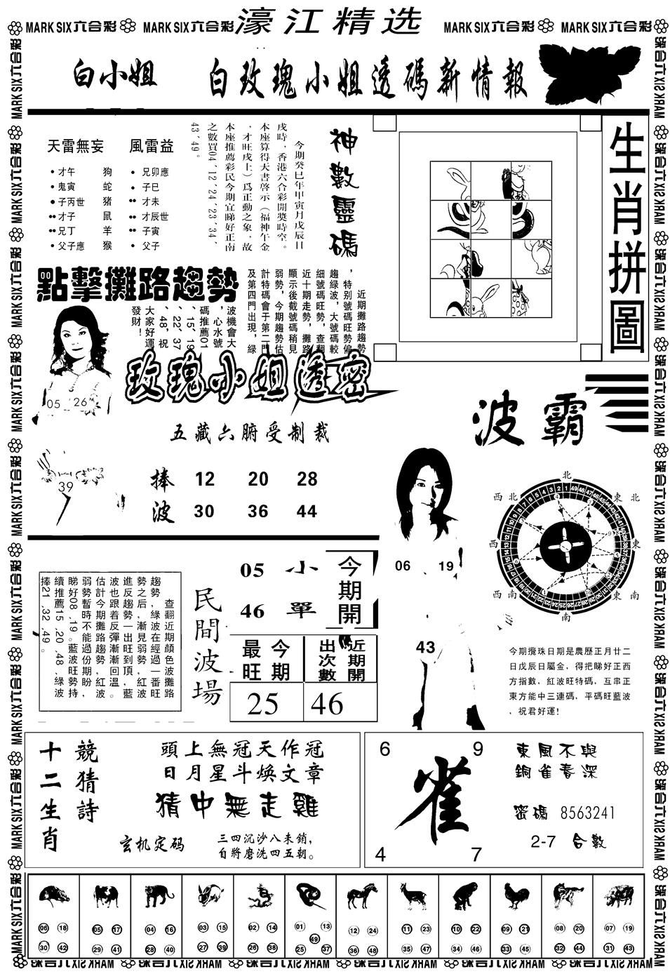 六合彩125期另濠江精选B(黑白)