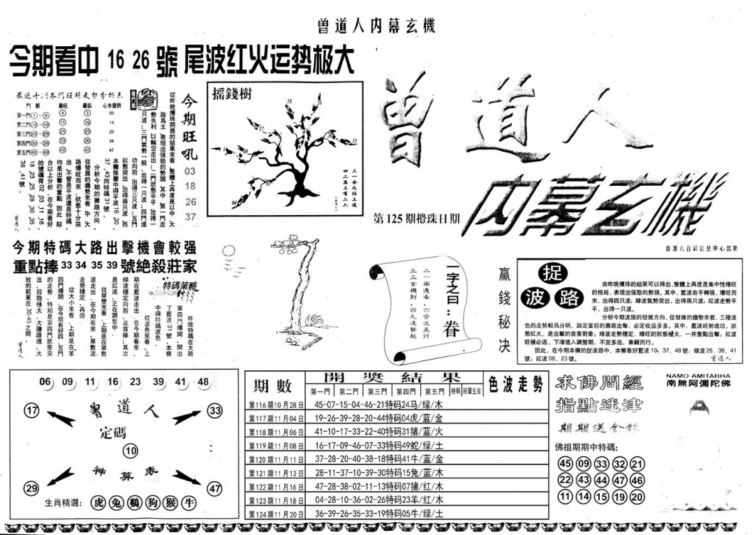 六合彩125期另内幕A(黑白)