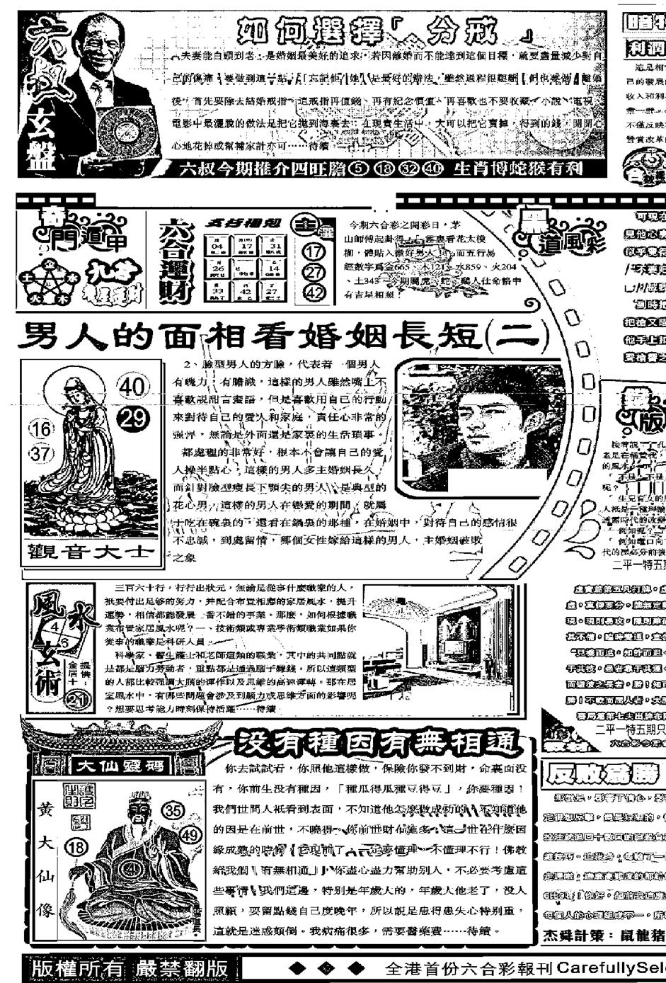 六合彩125期另版精选A(黑白)