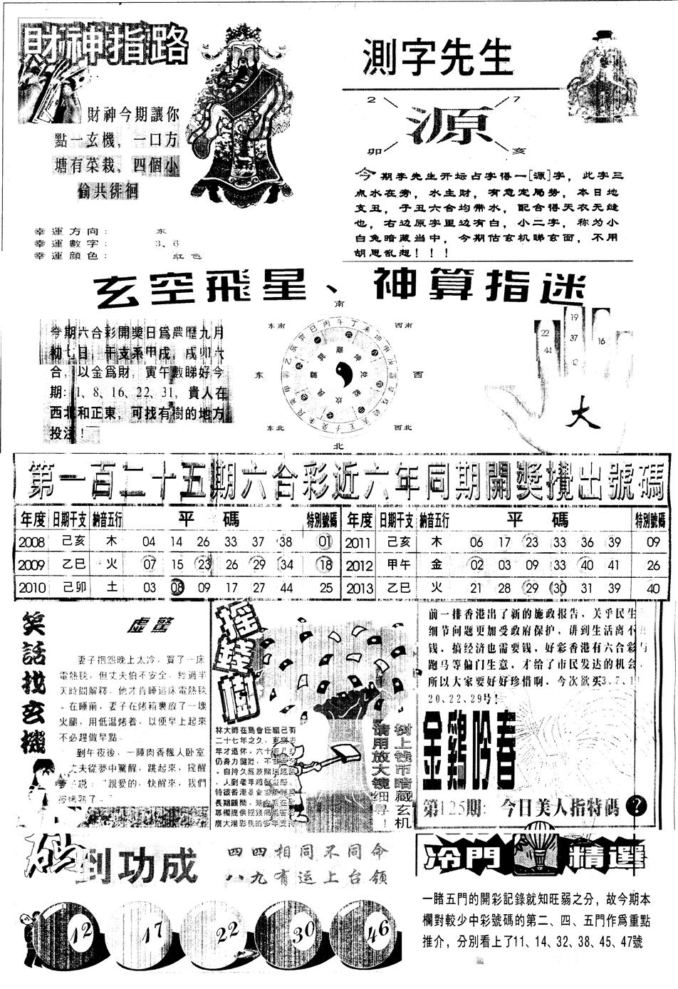 六合彩125期另中四柱B(黑白)