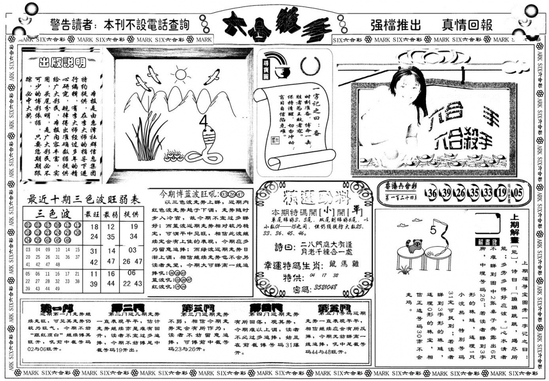 六合彩125期另版六合杀手A(黑白)