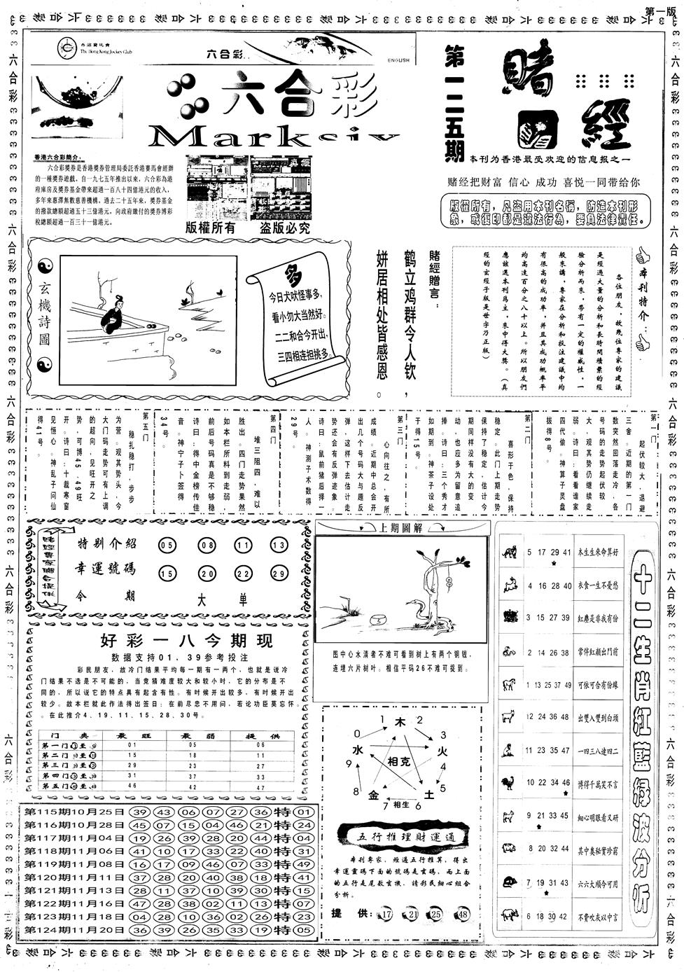 六合彩125期另赌经A(黑白)