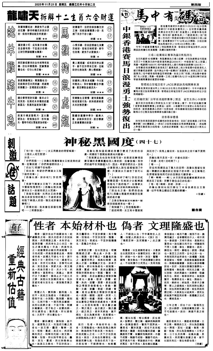 六合彩125期新报跑狗2(黑白)
