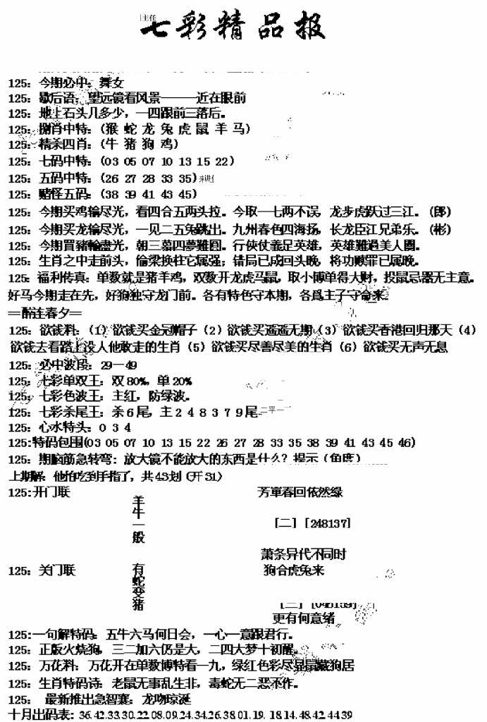 六合彩125期七彩精品报(新图)(黑白)