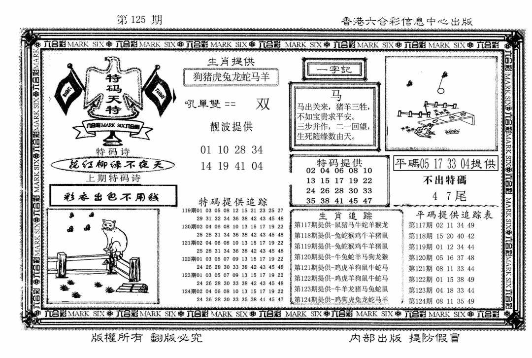 六合彩125期特码天将(新图)(黑白)