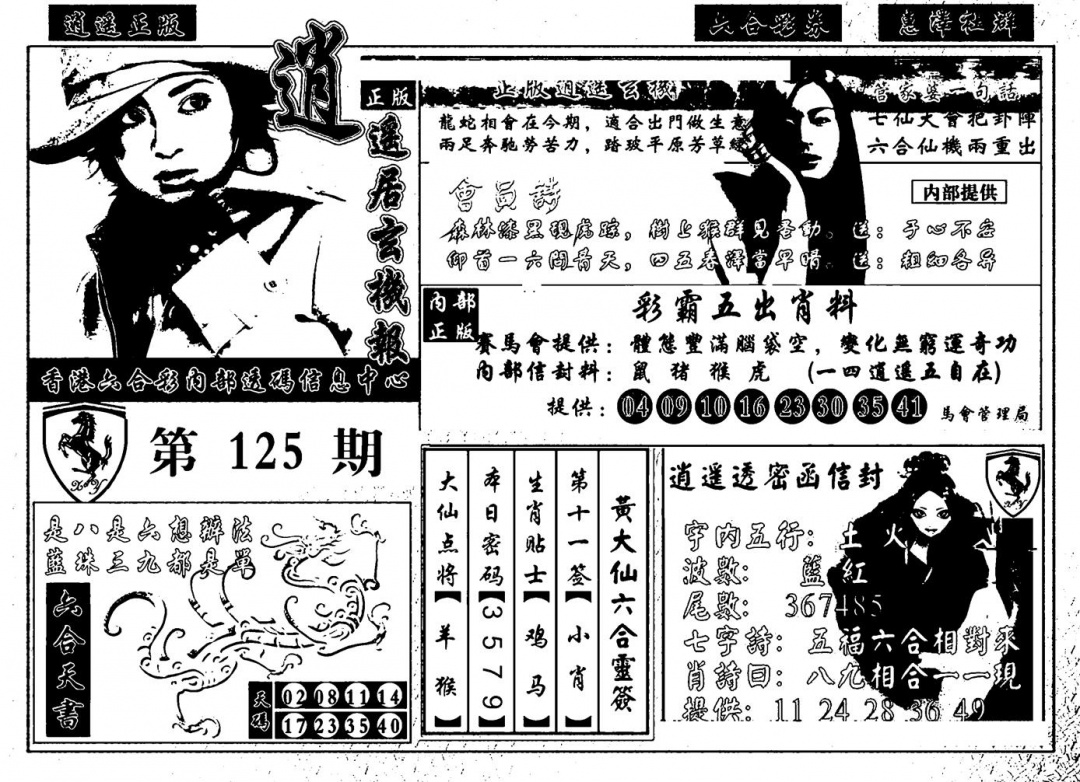 六合彩125期九龙玄机报(黑白)