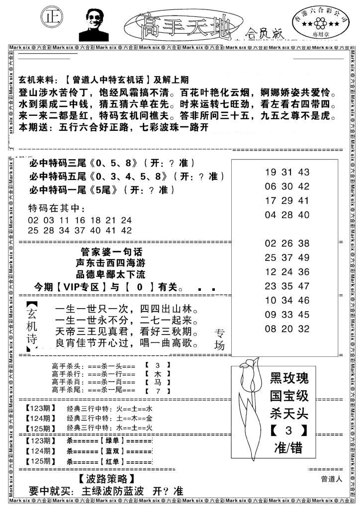 六合彩125期高手天地(黑白)
