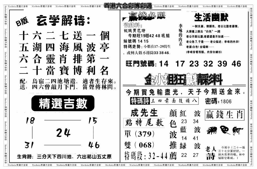 六合彩125期白小姐博彩绝密B(新图)(黑白)