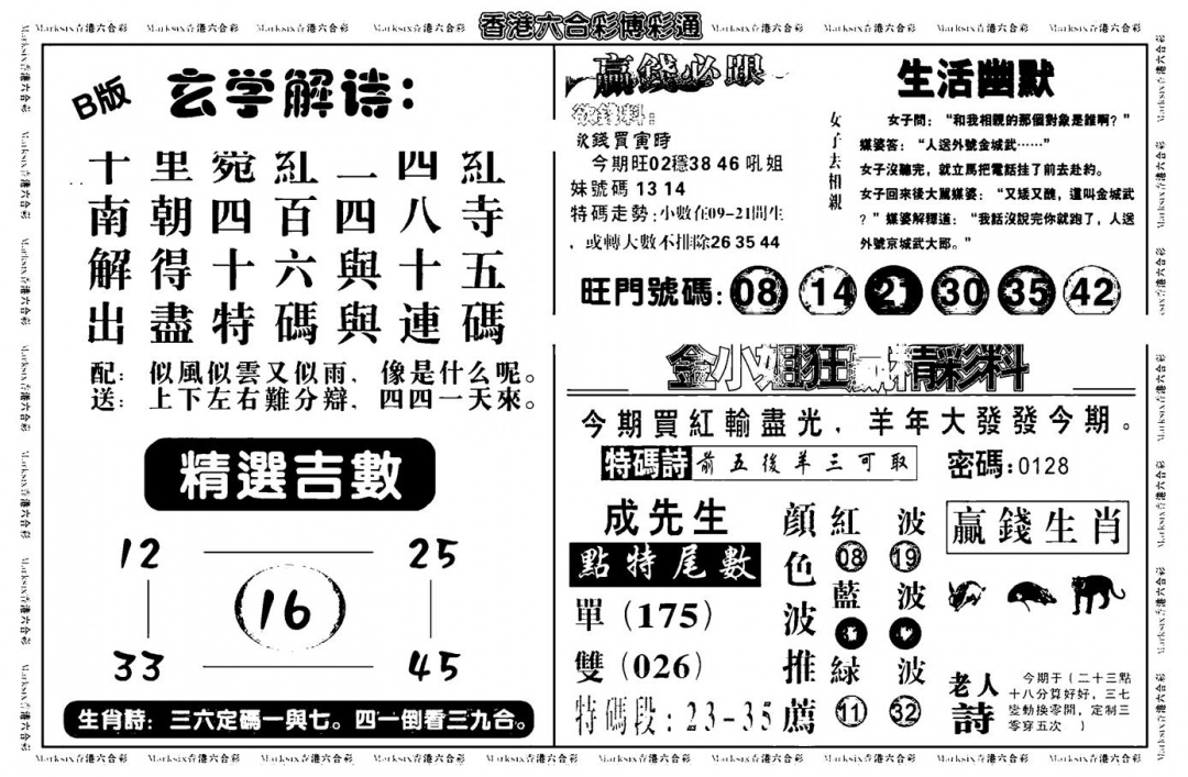 六合彩125期鸿运大享(新图)(黑白)