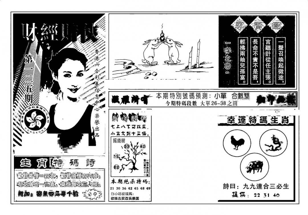 六合彩125期六合彩大三元(新图)(黑白)