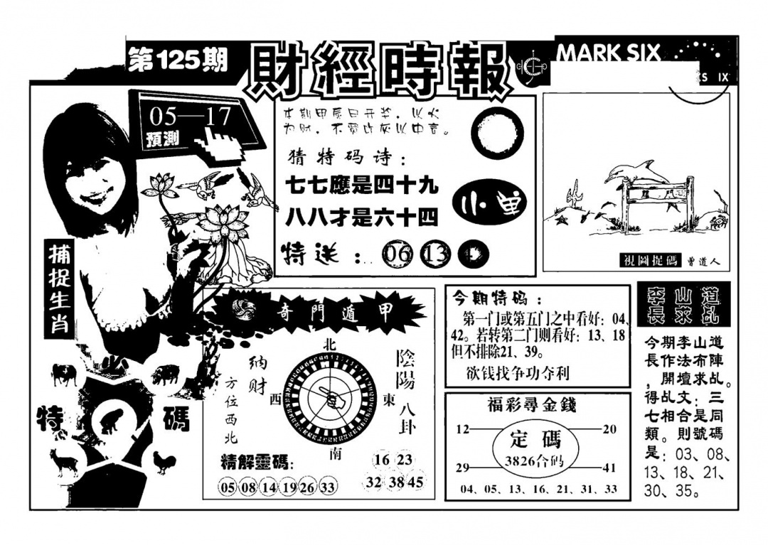 六合彩125期南方心经(新图)(黑白)