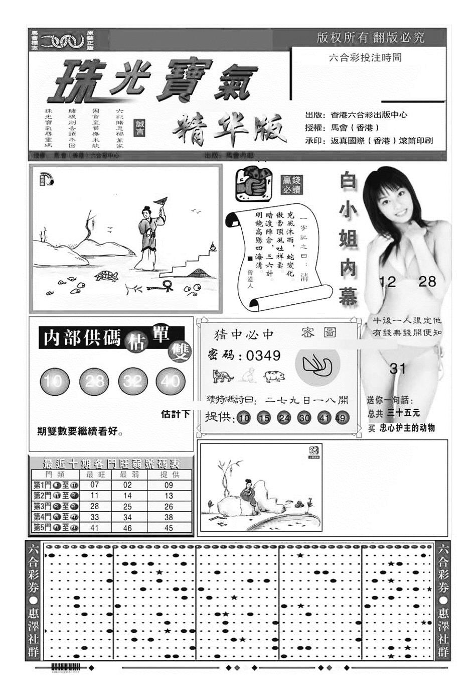 六合彩125期珠光宝气A（新图）(黑白)