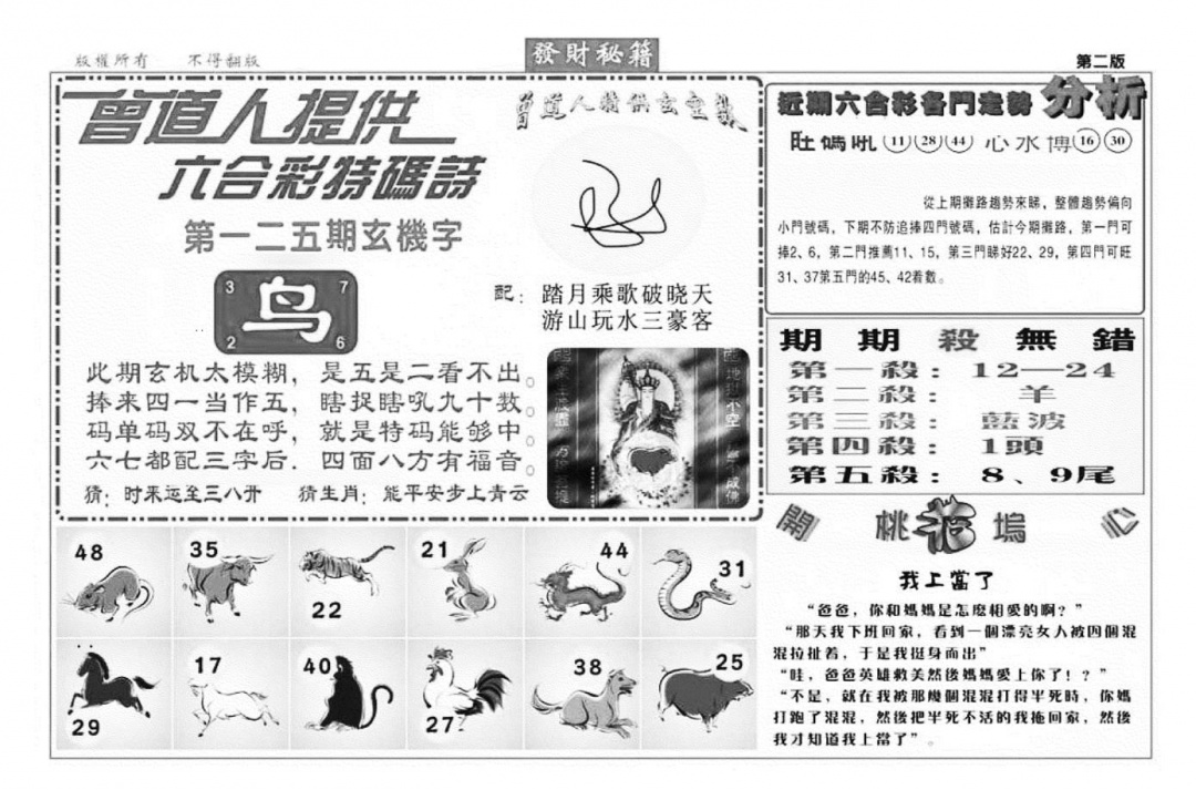 六合彩125期发财秘籍B（新图）(黑白)