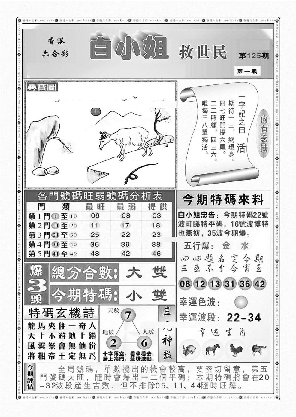 六合彩125期白小姐救世民A（新图）(黑白)