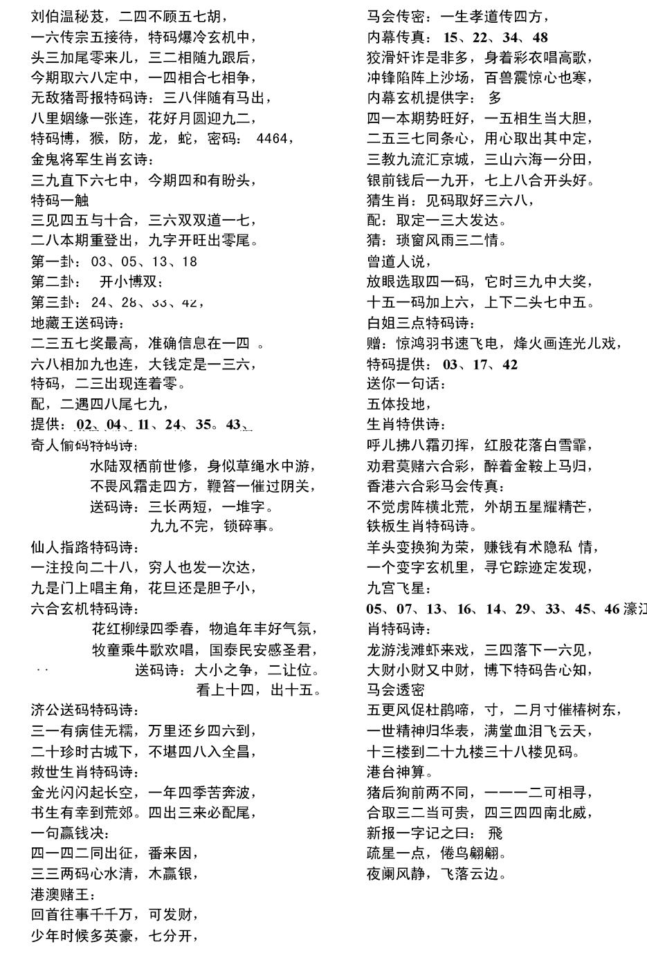 六合彩126期电脑综合资料B(黑白)