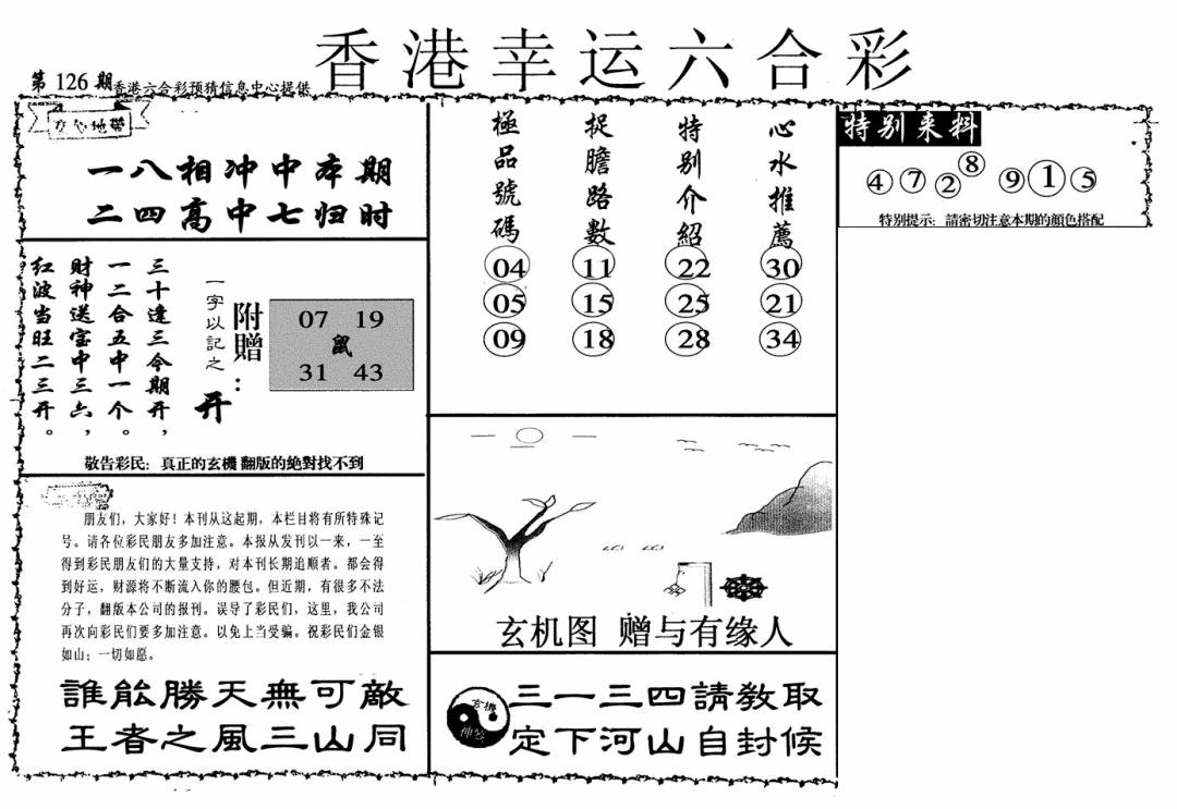 六合彩126期幸运六合彩(信封)(黑白)