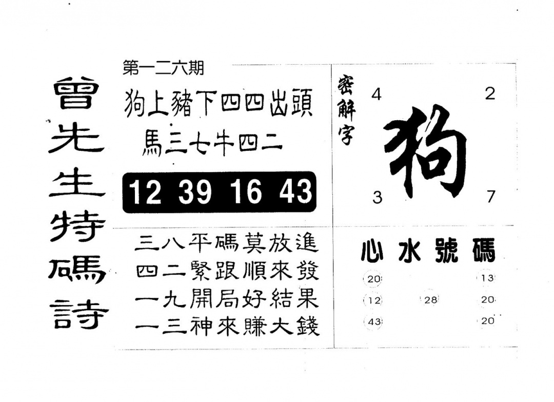 六合彩126期曾特码诗(黑白)