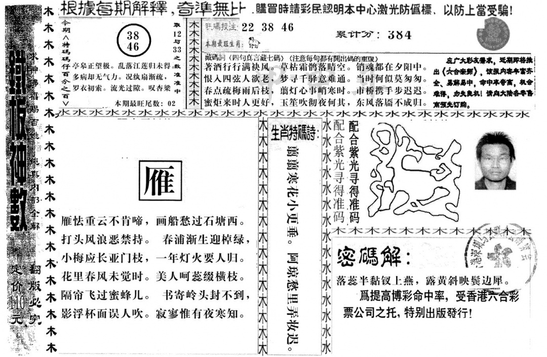 六合彩126期另版红铁板(黑白)