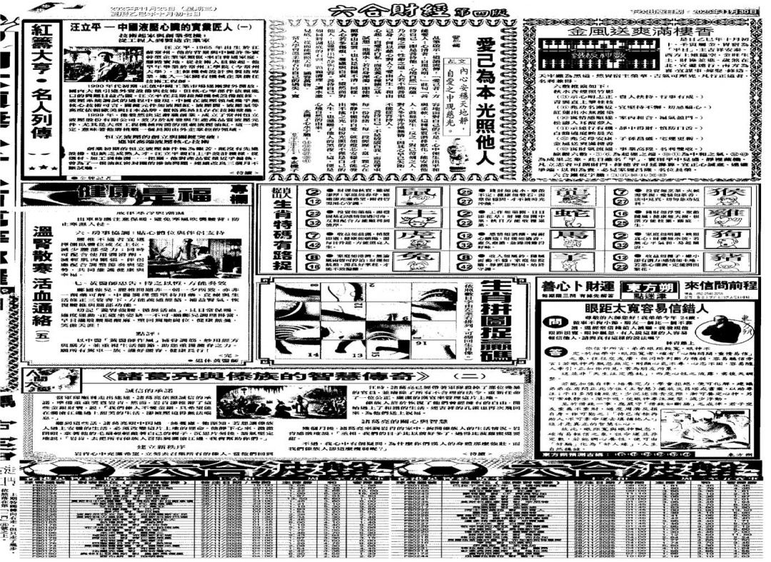 六合彩126期大财经B(黑白)