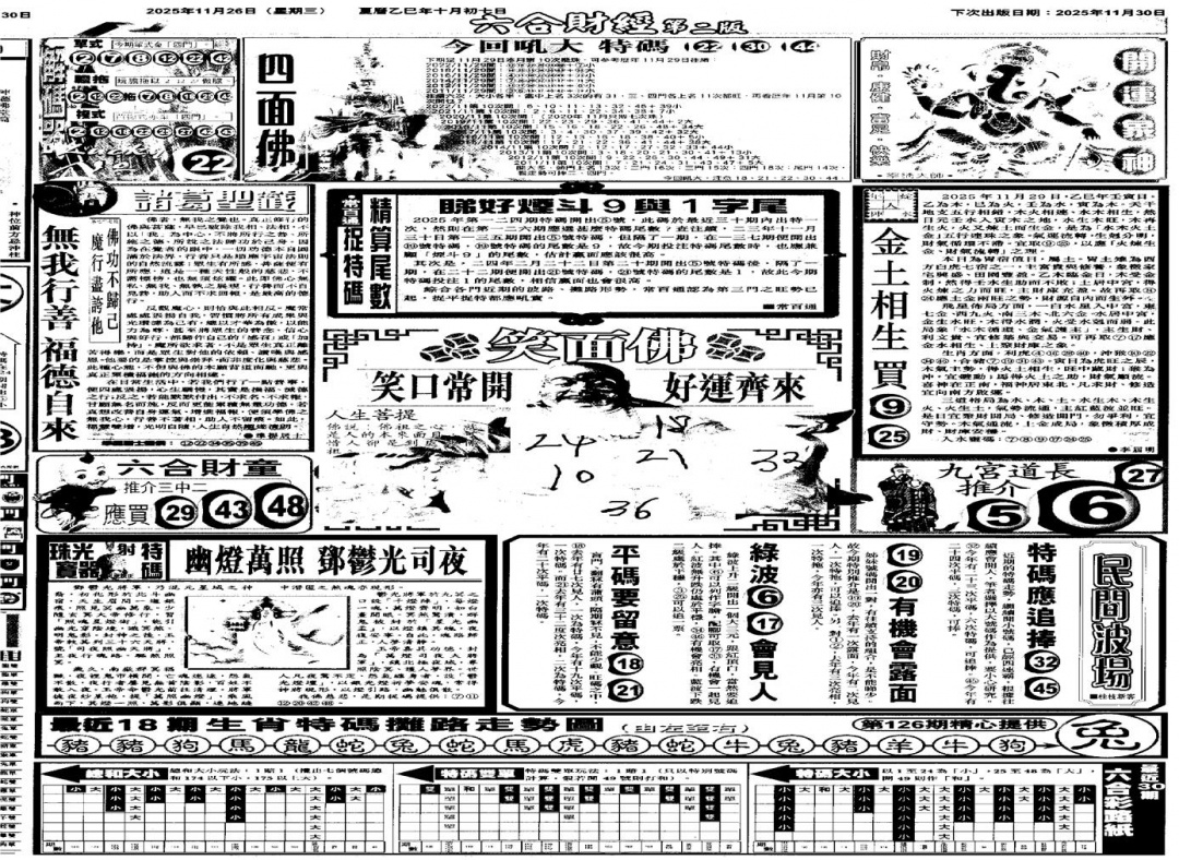 六合彩126期大财经D(黑白)