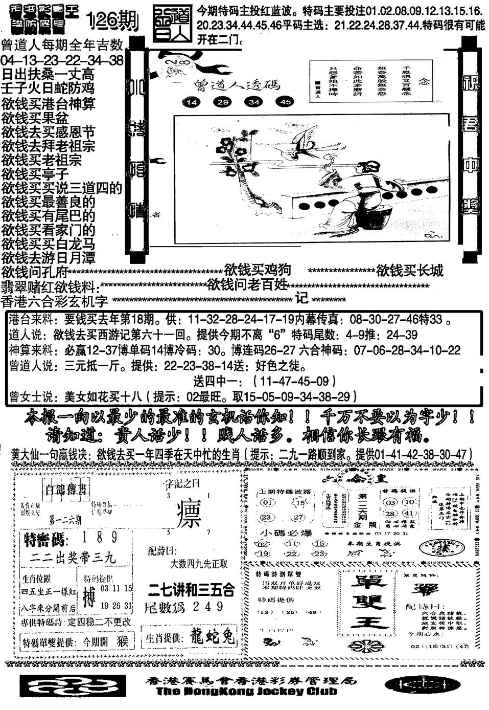 六合彩126期大刀彩霸王B(黑白)